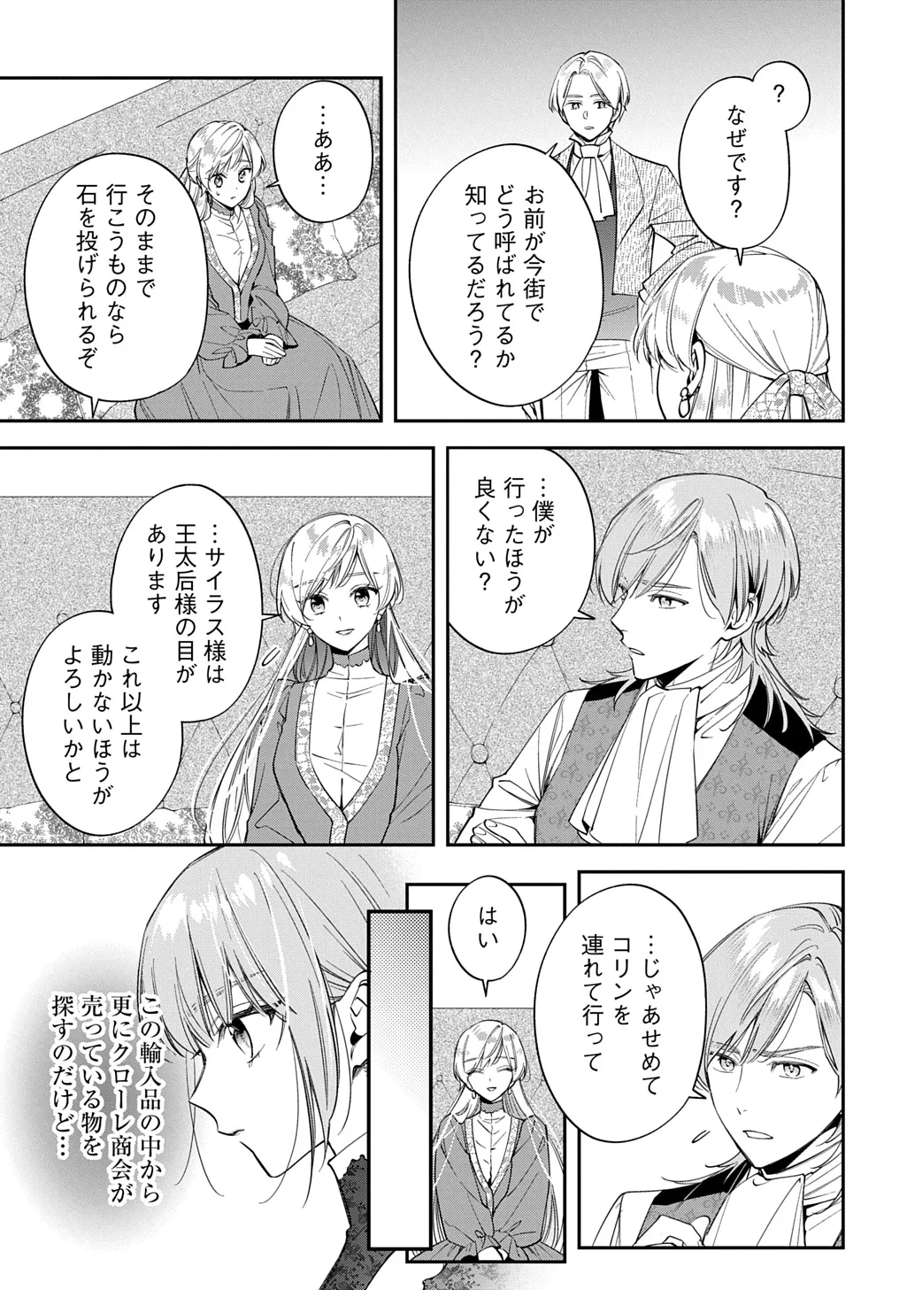 王太子に婚約破棄されたので、もうバカのふりはやめようと思います 第43話 - 25