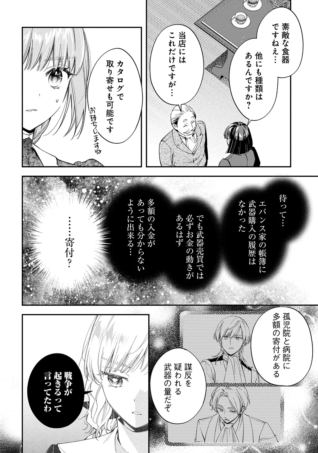 王太子に婚約破棄されたので、もうバカのふりはやめようと思います 第43話 - 26