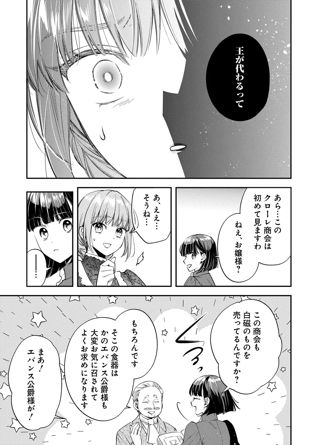 王太子に婚約破棄されたので、もうバカのふりはやめようと思います 第43話 - 27