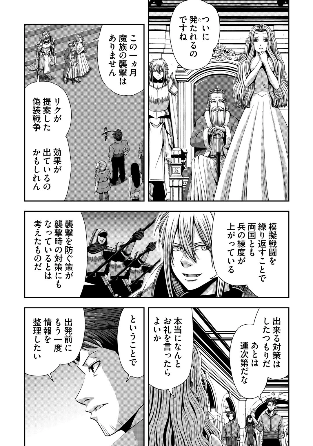 異世界二度目のおっさん、どう考えても高校生勇者より強い 第21話 - 10