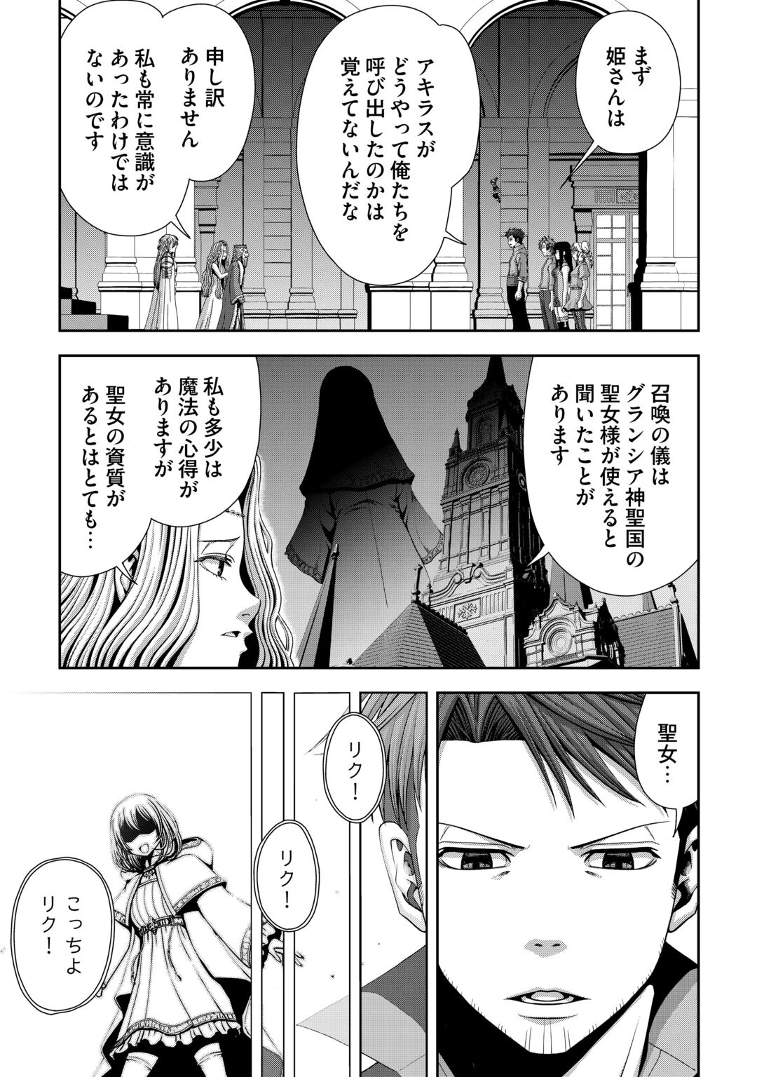 異世界二度目のおっさん、どう考えても高校生勇者より強い 第21話 - 11