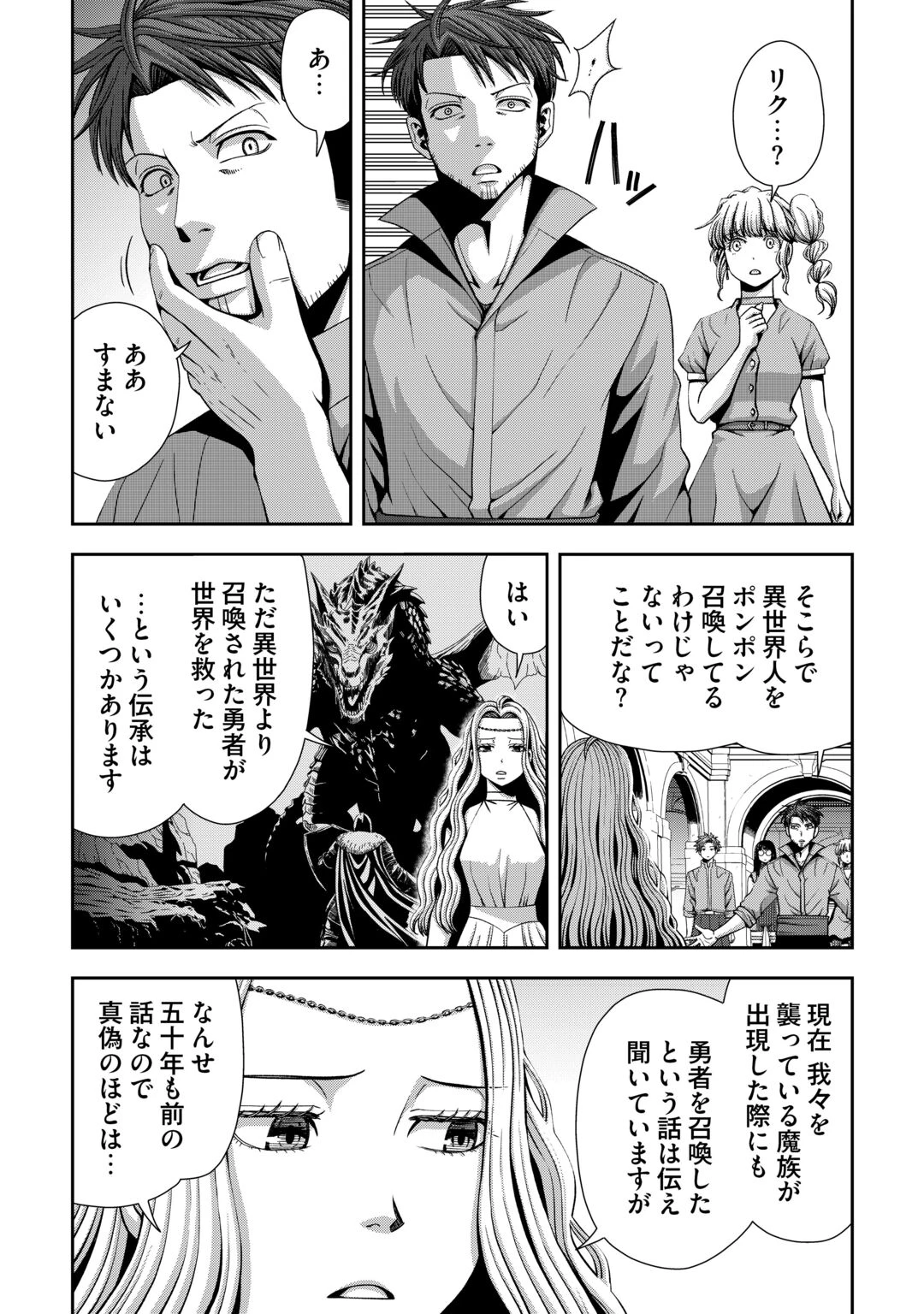 異世界二度目のおっさん、どう考えても高校生勇者より強い 第21話 - 12