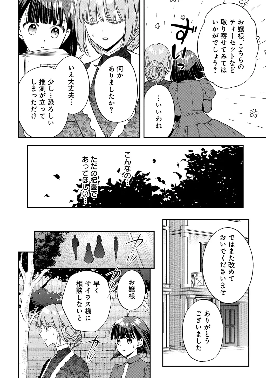 王太子に婚約破棄されたので、もうバカのふりはやめようと思います 第43話 - 28