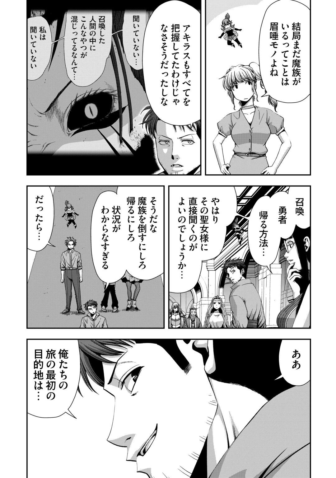 異世界二度目のおっさん、どう考えても高校生勇者より強い 第21話 - 13