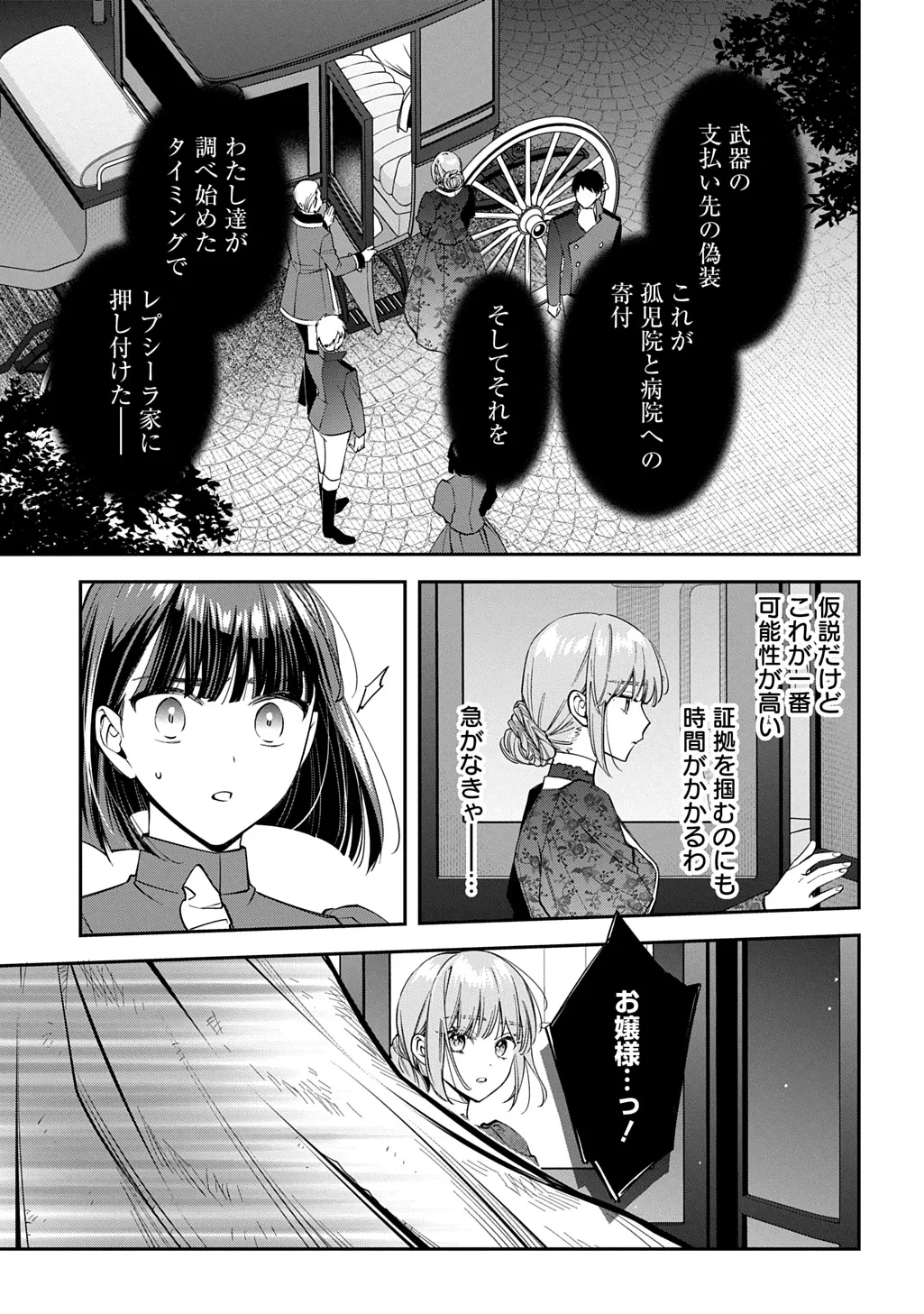 王太子に婚約破棄されたので、もうバカのふりはやめようと思います 第43話 - 29