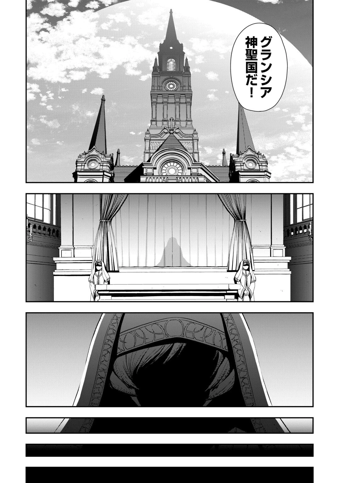 異世界二度目のおっさん、どう考えても高校生勇者より強い 第21話 - 14