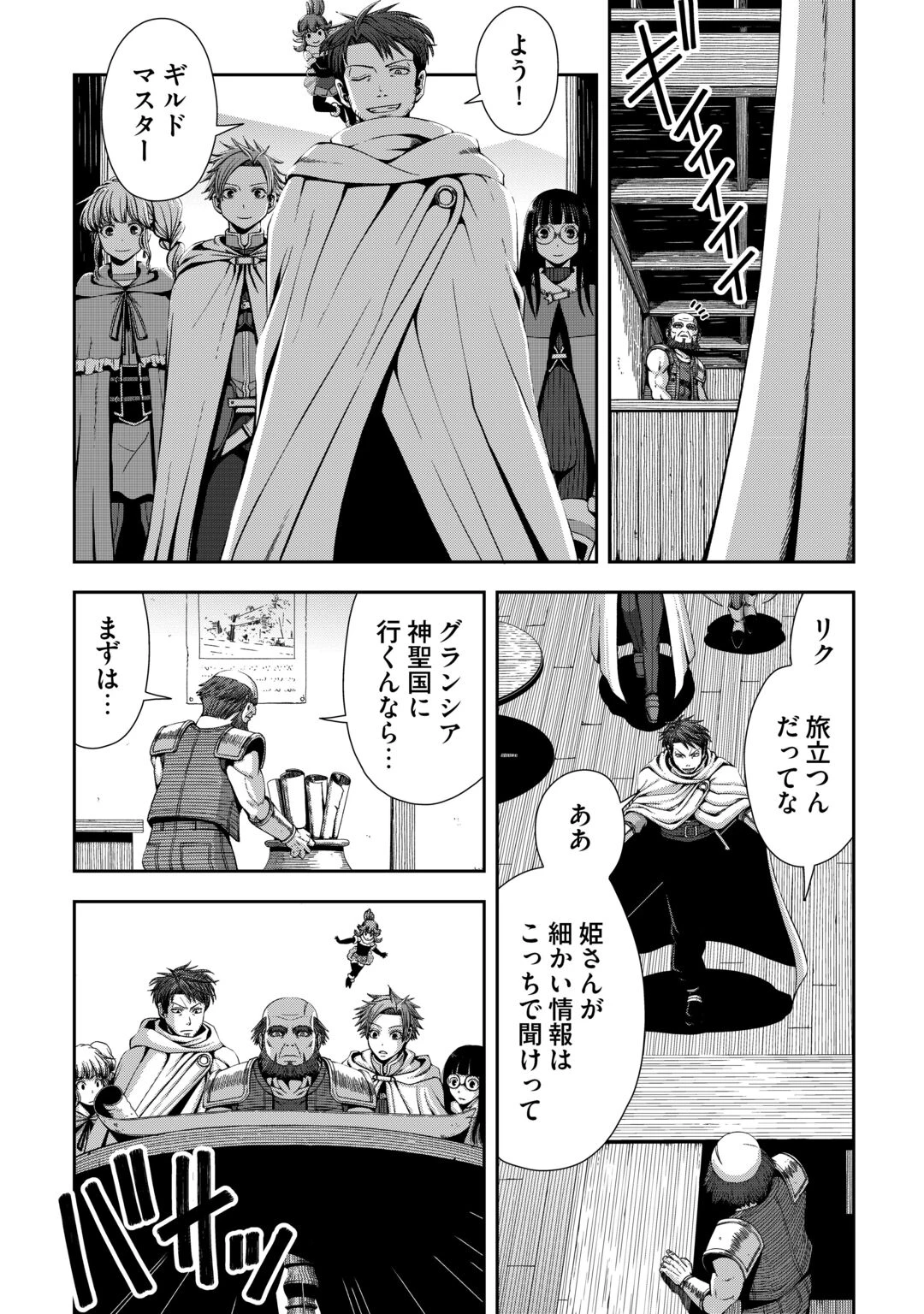 異世界二度目のおっさん、どう考えても高校生勇者より強い 第21話 - 15