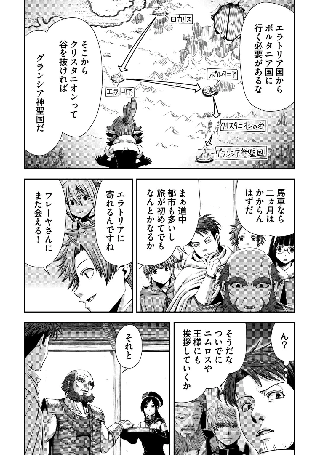 異世界二度目のおっさん、どう考えても高校生勇者より強い 第21話 - 16