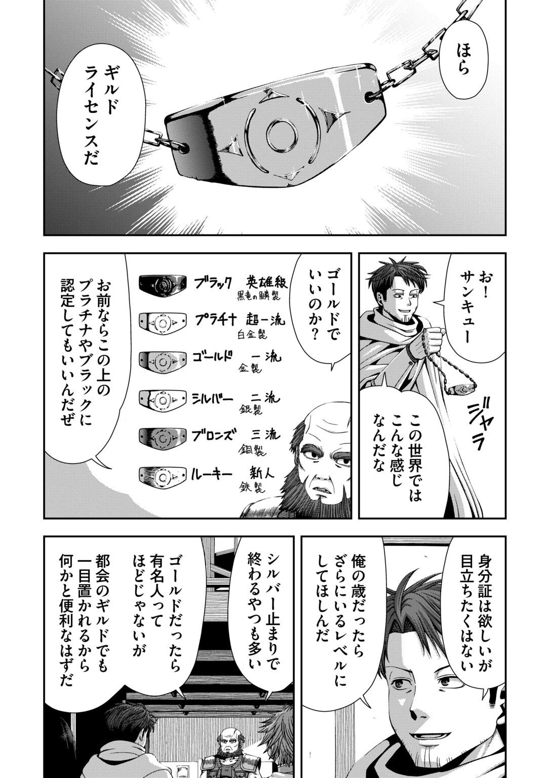 異世界二度目のおっさん、どう考えても高校生勇者より強い 第21話 - 17