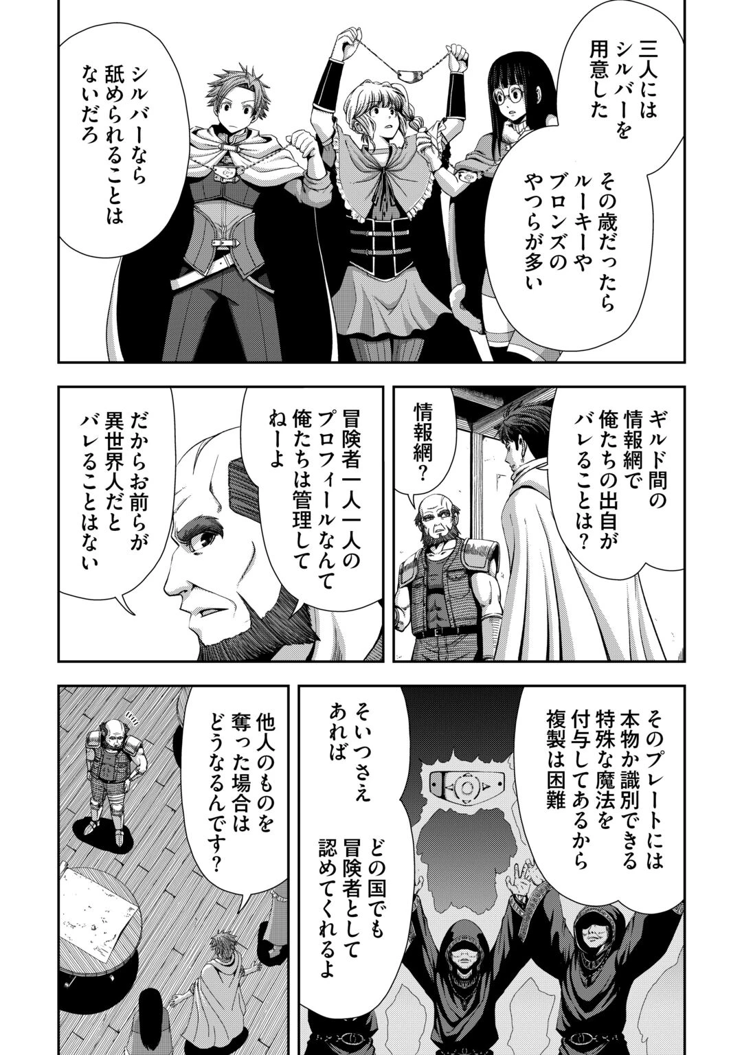 異世界二度目のおっさん、どう考えても高校生勇者より強い 第21話 - 18