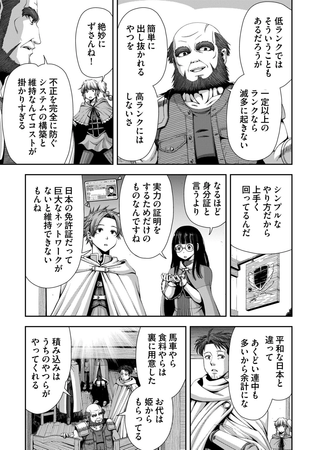 異世界二度目のおっさん、どう考えても高校生勇者より強い 第21話 - 19