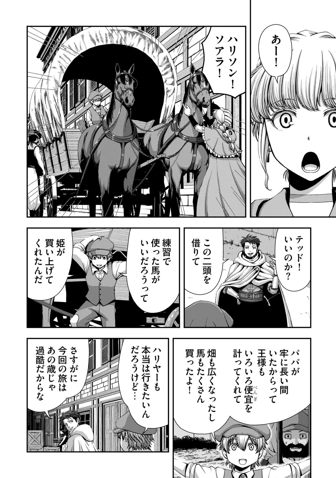 異世界二度目のおっさん、どう考えても高校生勇者より強い 第21話 - 20