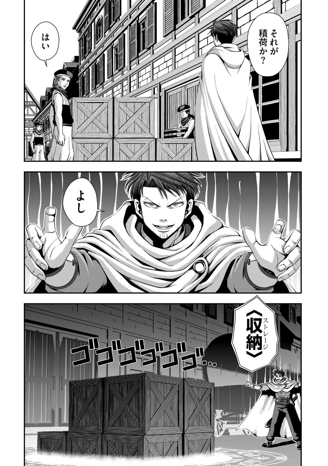 異世界二度目のおっさん、どう考えても高校生勇者より強い 第21話 - 21