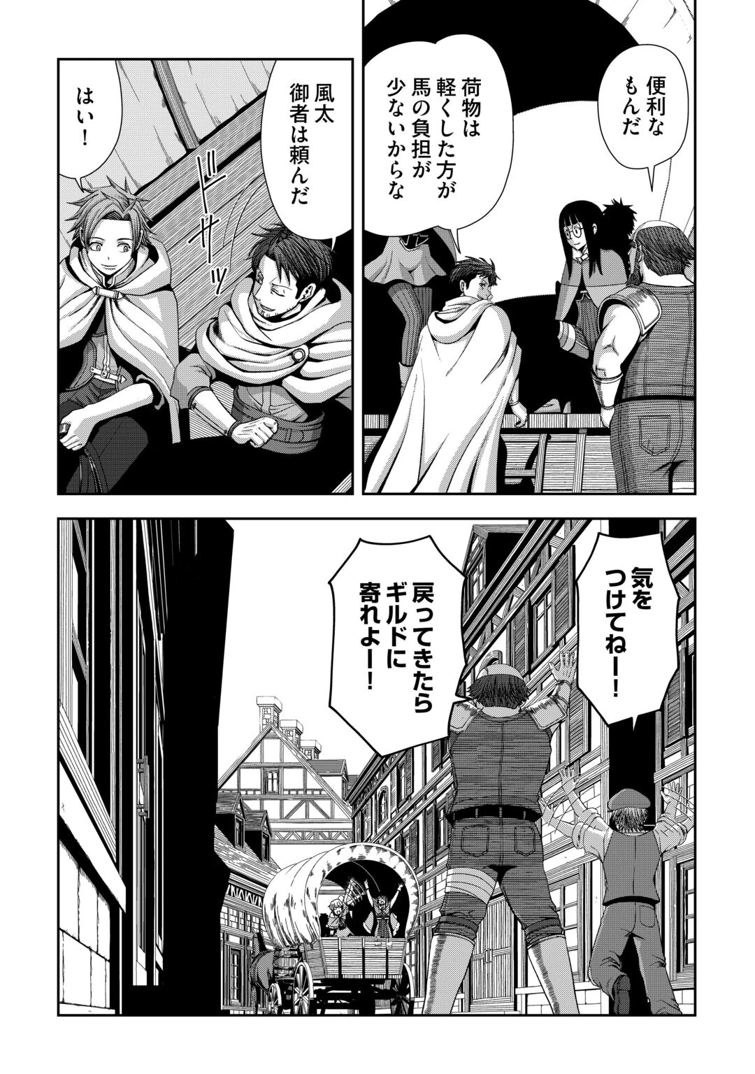 異世界二度目のおっさん、どう考えても高校生勇者より強い 第21話 - 22
