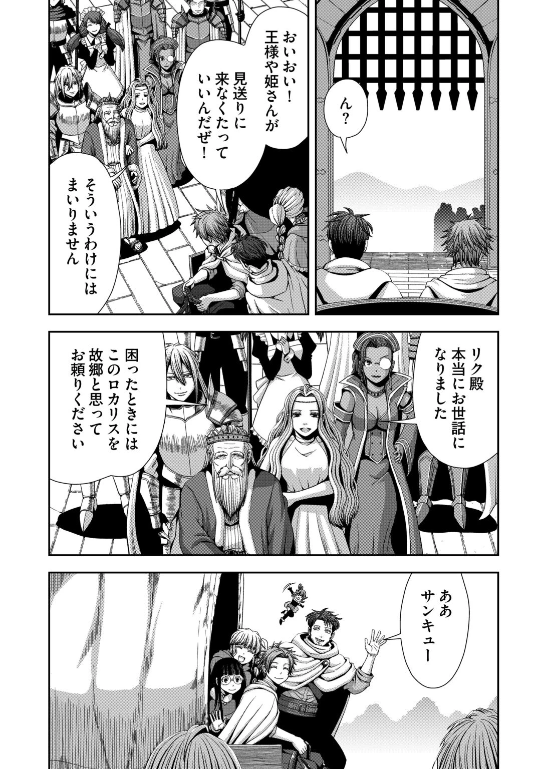 異世界二度目のおっさん、どう考えても高校生勇者より強い 第21話 - 23