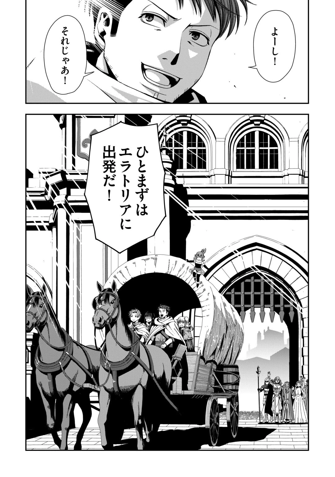 異世界二度目のおっさん、どう考えても高校生勇者より強い 第21話 - 24