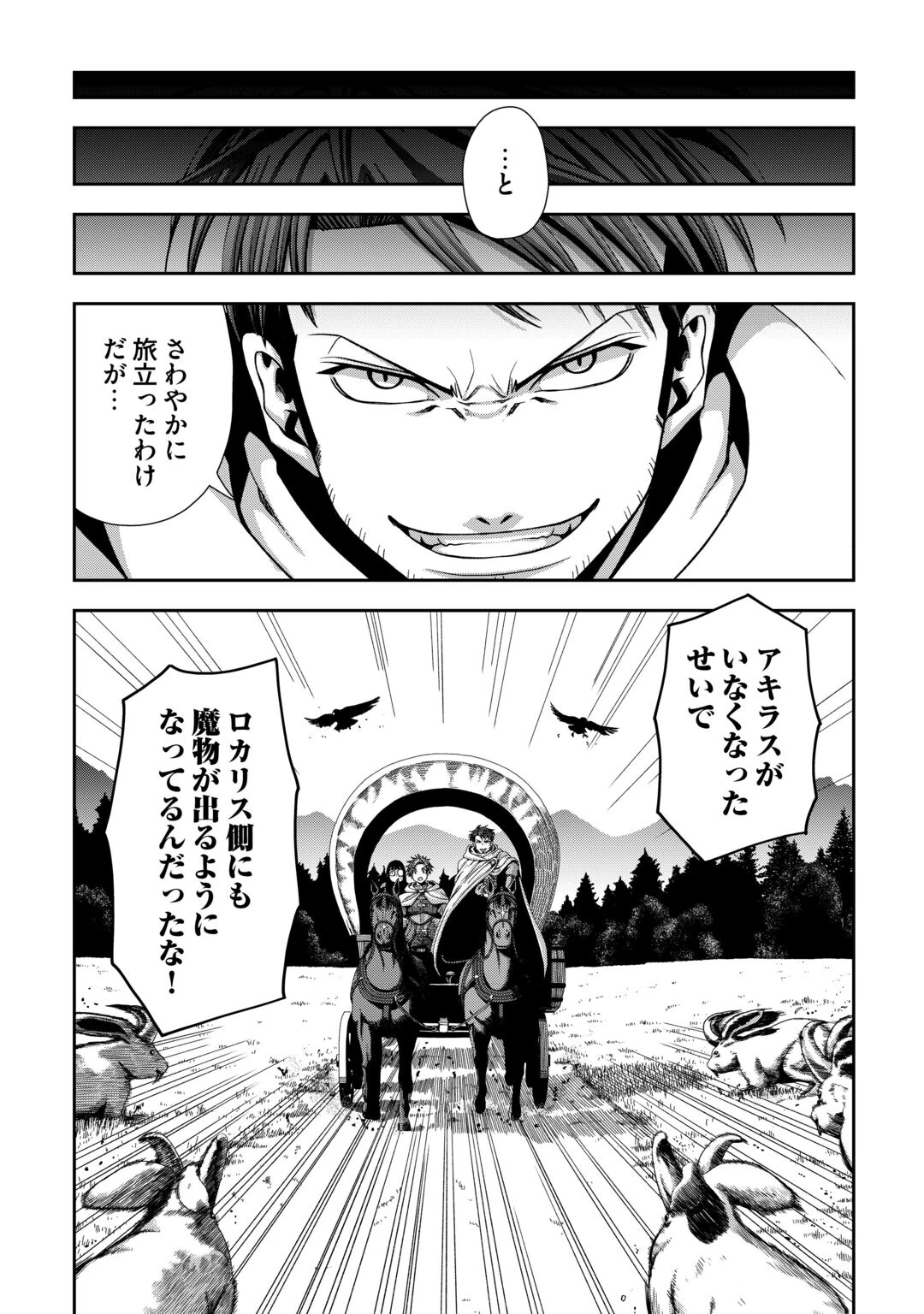 異世界二度目のおっさん、どう考えても高校生勇者より強い 第21話 - 25