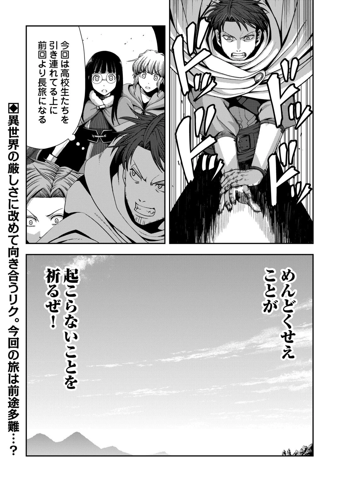 異世界二度目のおっさん、どう考えても高校生勇者より強い 第21話 - 26