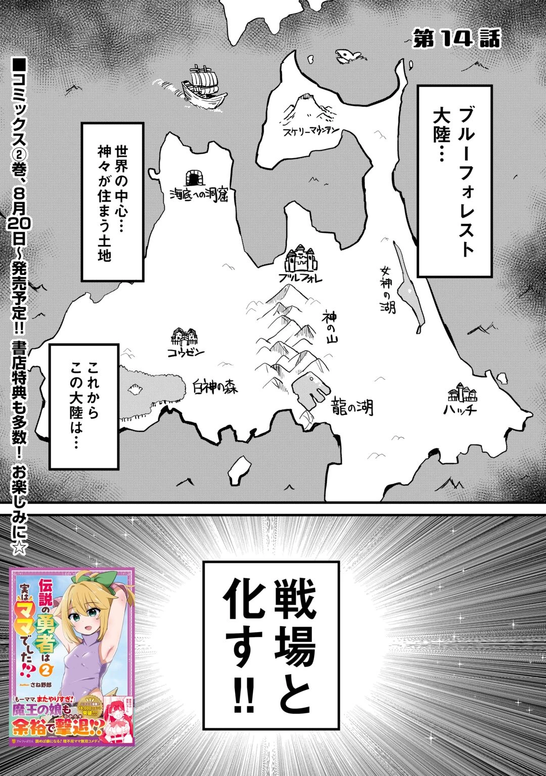 伝説の勇者は実はママでした!? 第14話 - 1