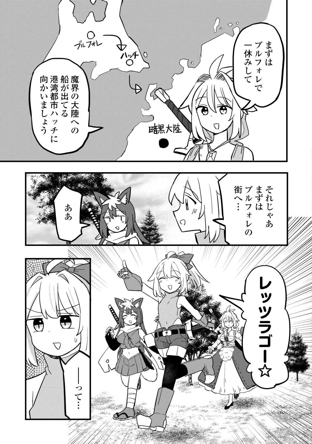 伝説の勇者は実はママでした!? 第14話 - 3