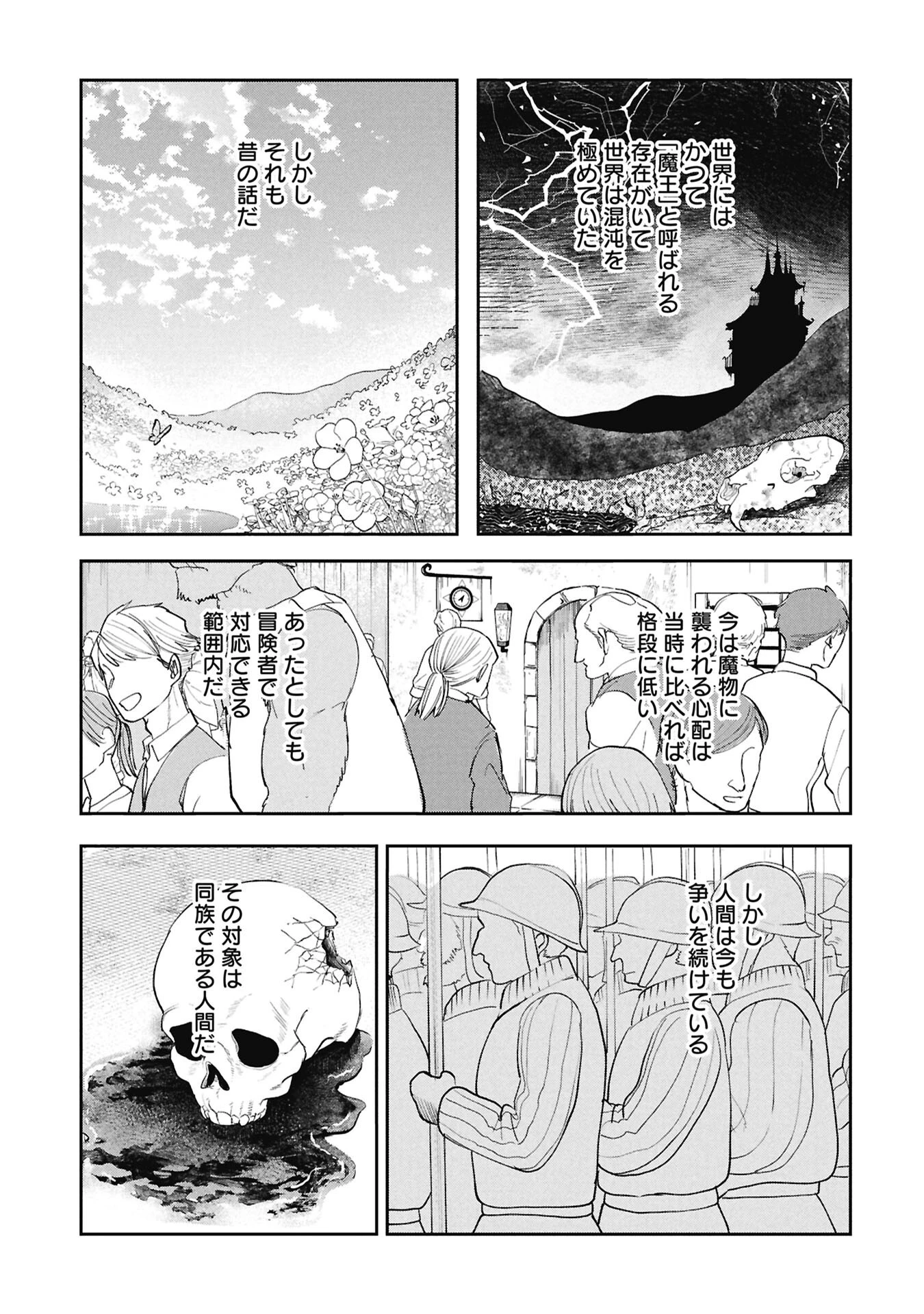 死体担ぎのネム 第15話 - 1