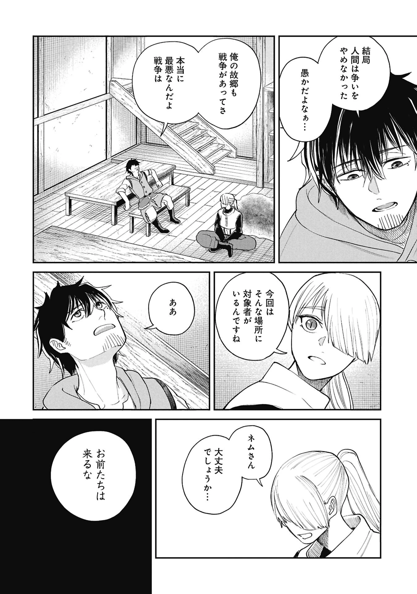 死体担ぎのネム 第15話 - 2