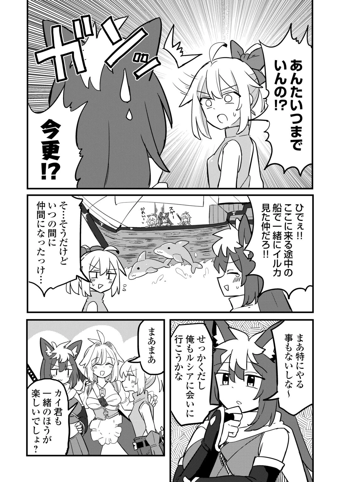 伝説の勇者は実はママでした!? 第14話 - 4