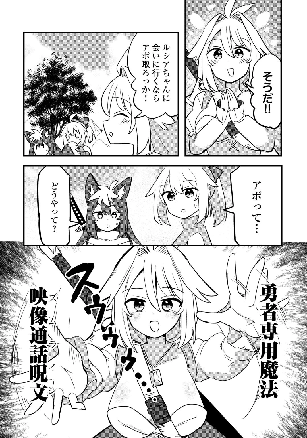 伝説の勇者は実はママでした!? 第14話 - 6