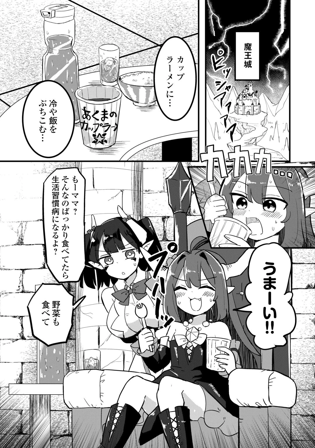 伝説の勇者は実はママでした!? 第14話 - 7