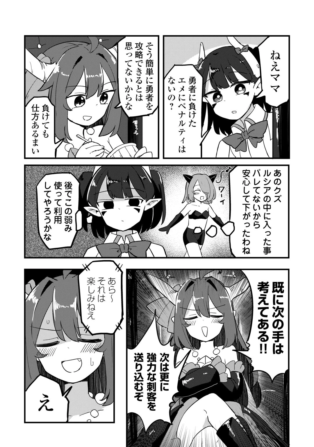 伝説の勇者は実はママでした!? 第14話 - 8