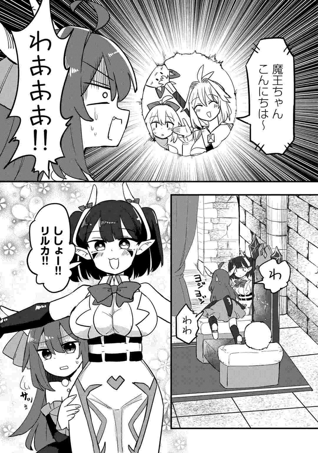 伝説の勇者は実はママでした!? 第14話 - 9