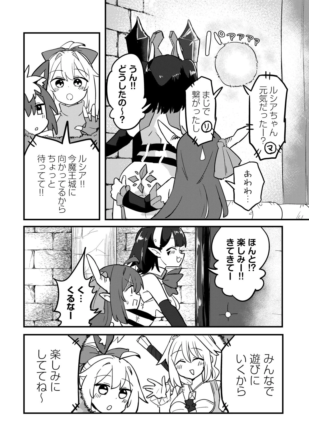 伝説の勇者は実はママでした!? 第14話 - 10
