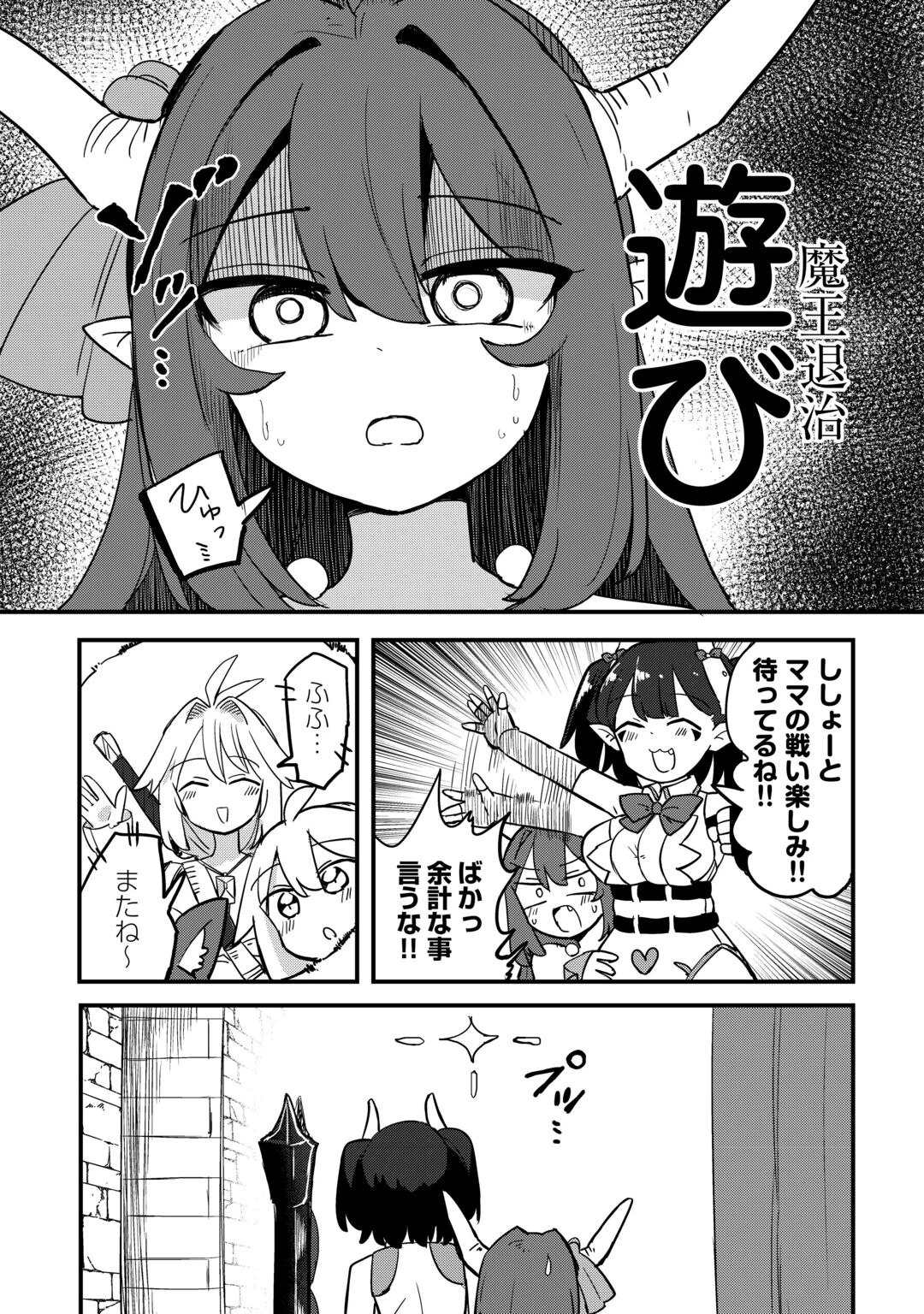 伝説の勇者は実はママでした!? 第14話 - 11