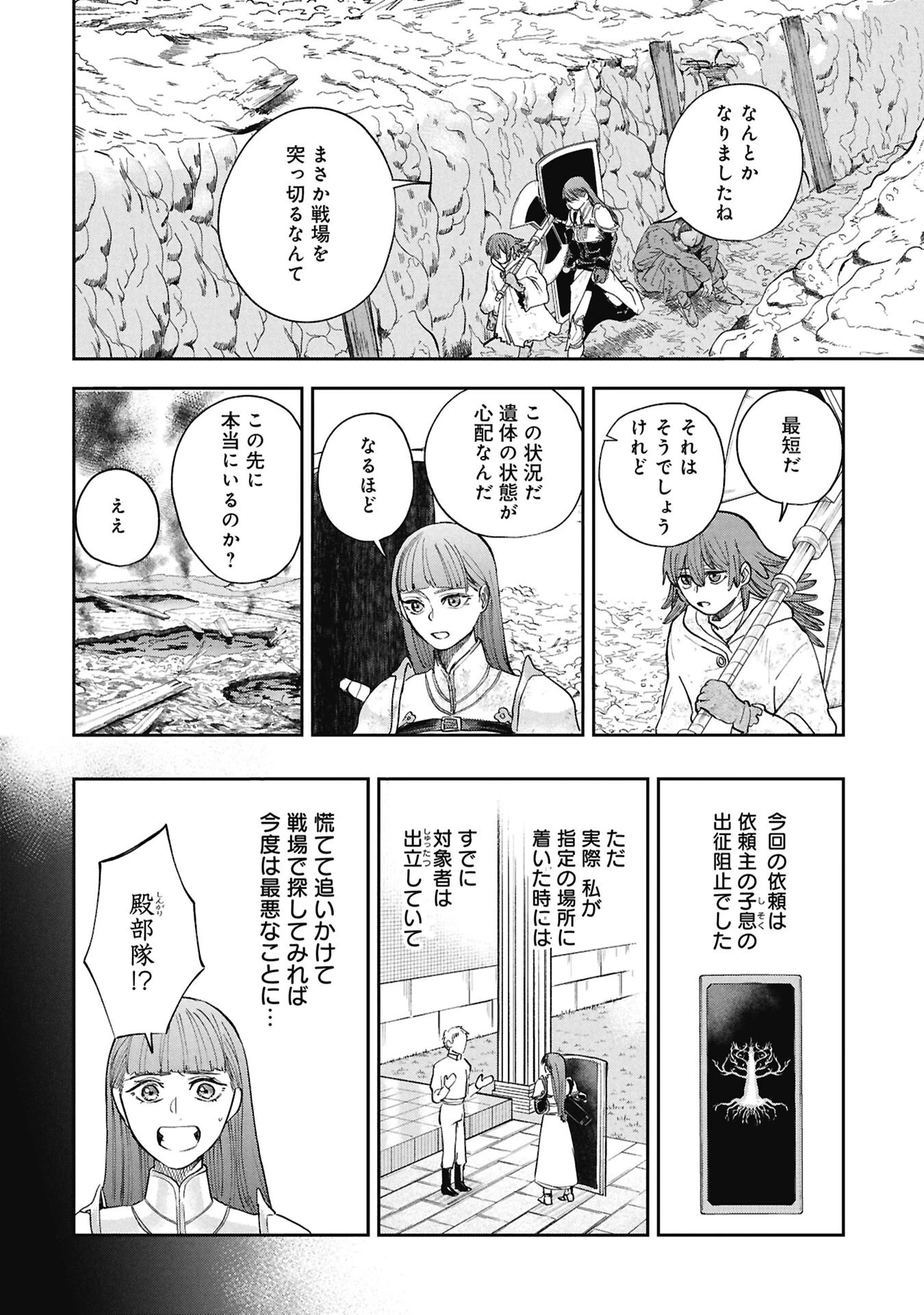 死体担ぎのネム 第15話 - 10