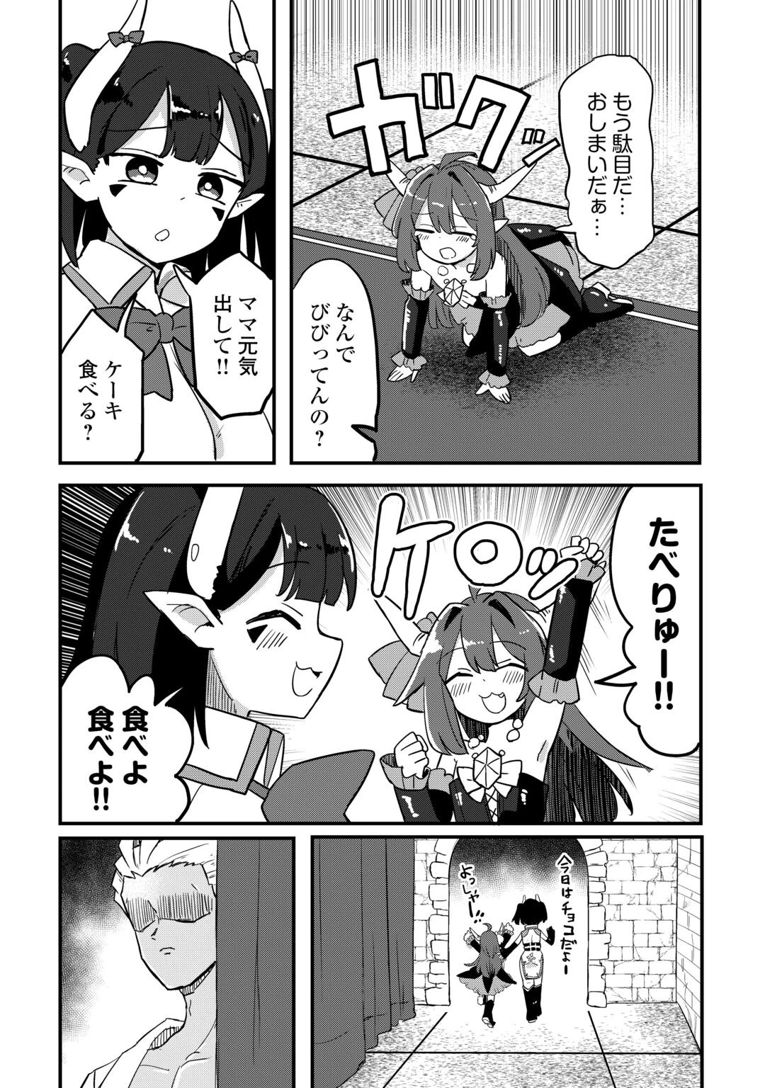 伝説の勇者は実はママでした!? 第14話 - 12