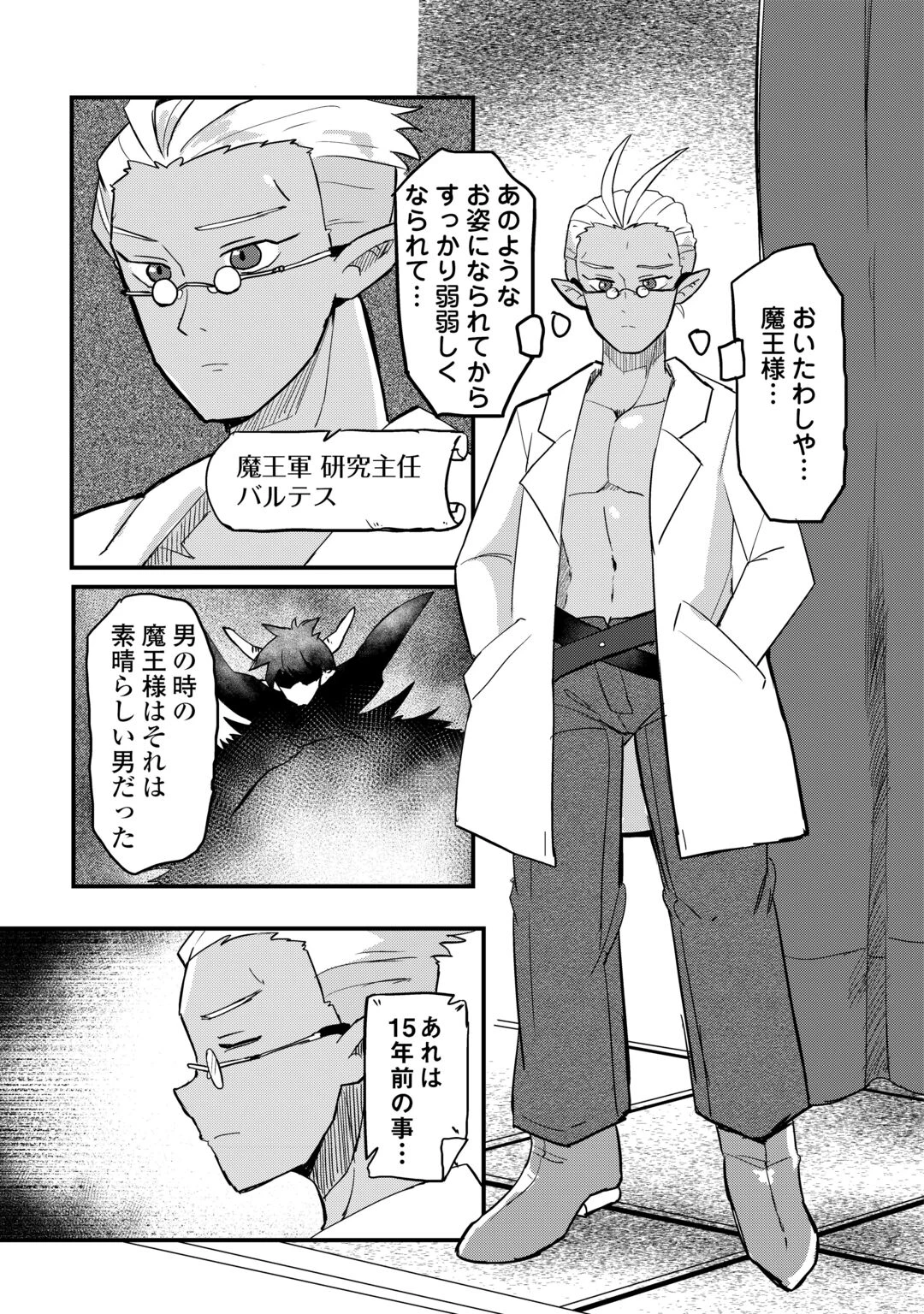 伝説の勇者は実はママでした!? 第14話 - 13