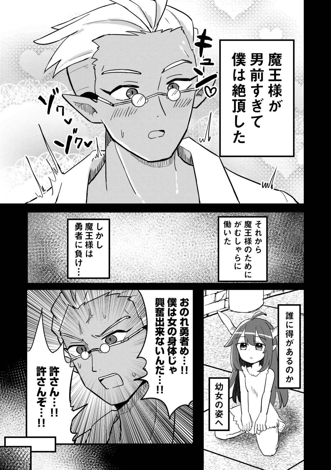 伝説の勇者は実はママでした!? 第14話 - 15