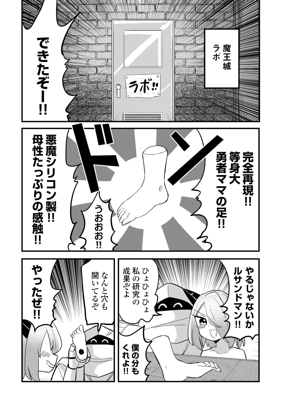 伝説の勇者は実はママでした!? 第14話 - 16