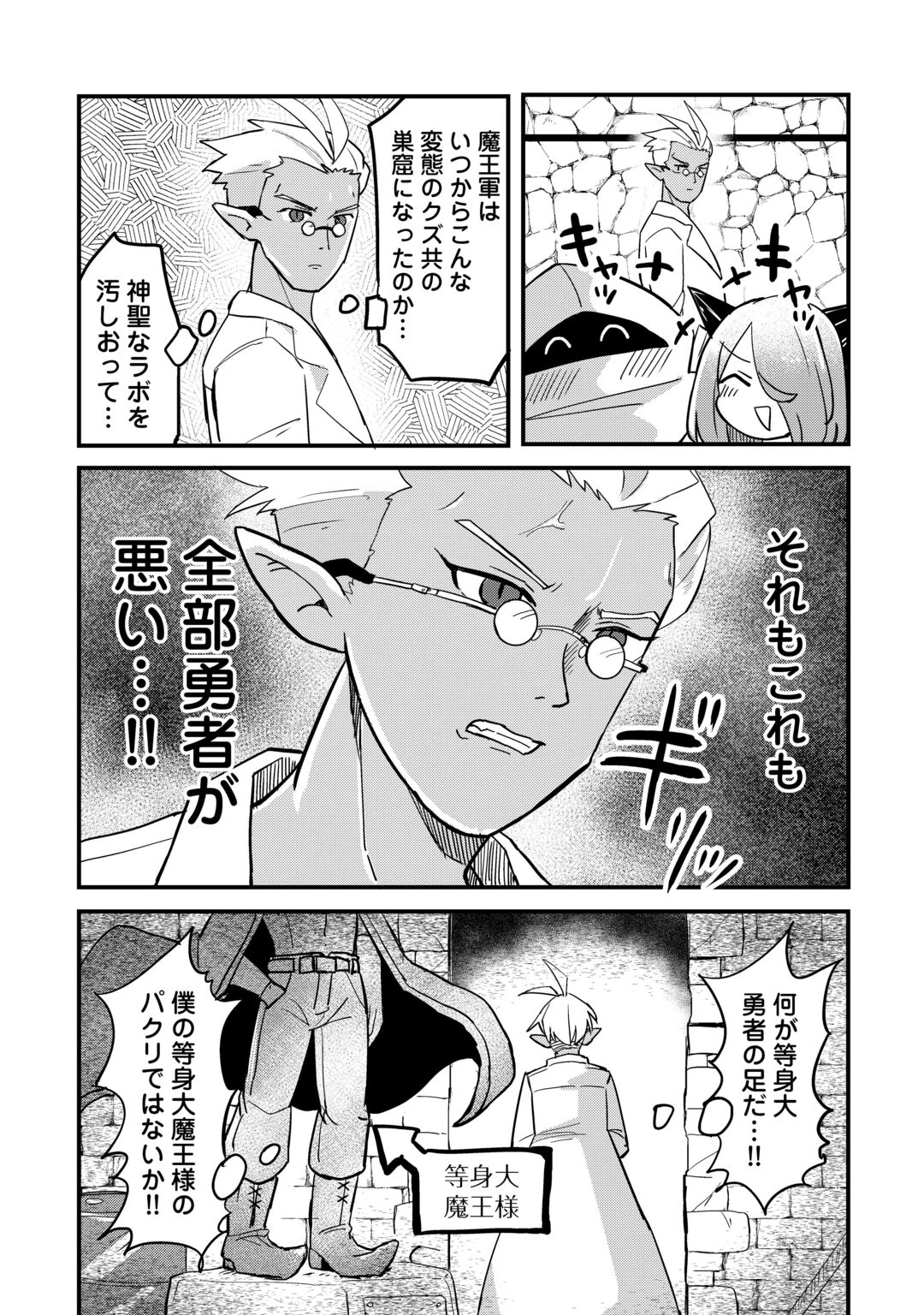 伝説の勇者は実はママでした!? 第14話 - 17