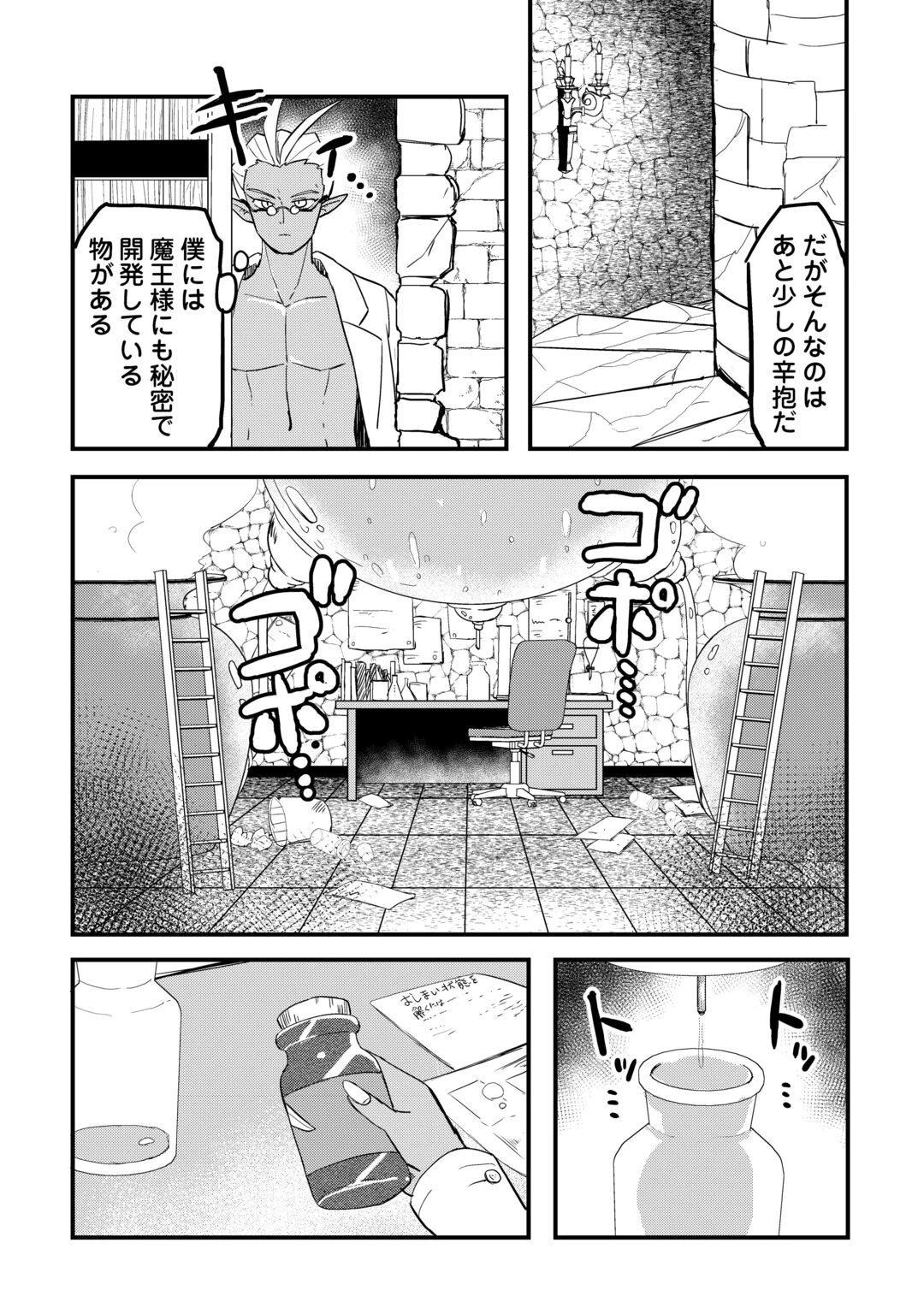 伝説の勇者は実はママでした!? 第14話 - 18