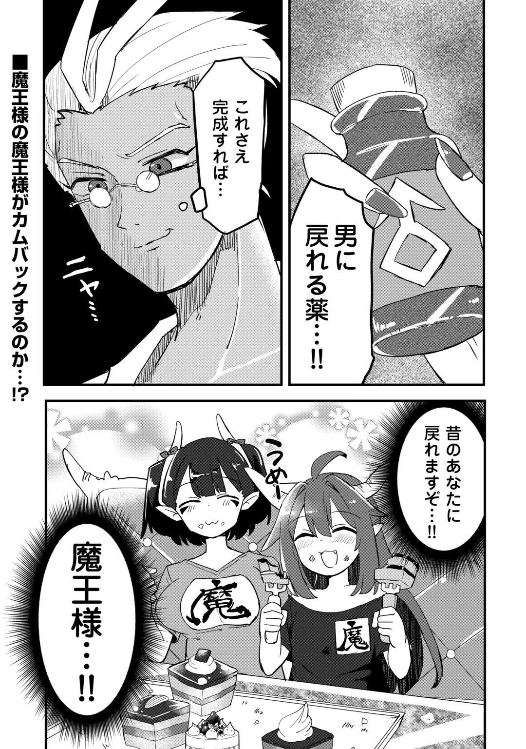 伝説の勇者は実はママでした!? 第14話 - 19