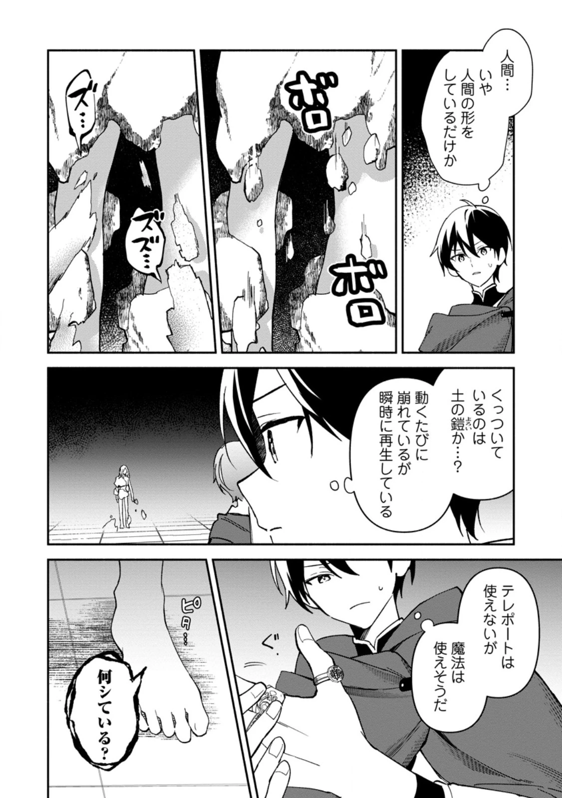 アラサー魔術師のゆる～いハーレムライフ～ブラック社畜が異世界で自由気ままに有給消化～ 第16話 - 2