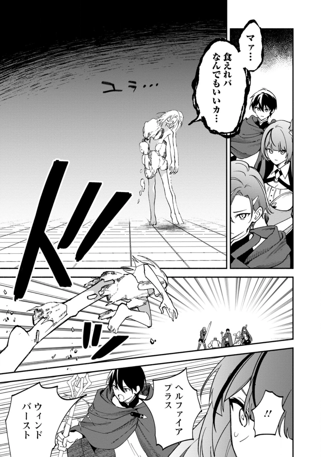 アラサー魔術師のゆる～いハーレムライフ～ブラック社畜が異世界で自由気ままに有給消化～ 第16話 - 3