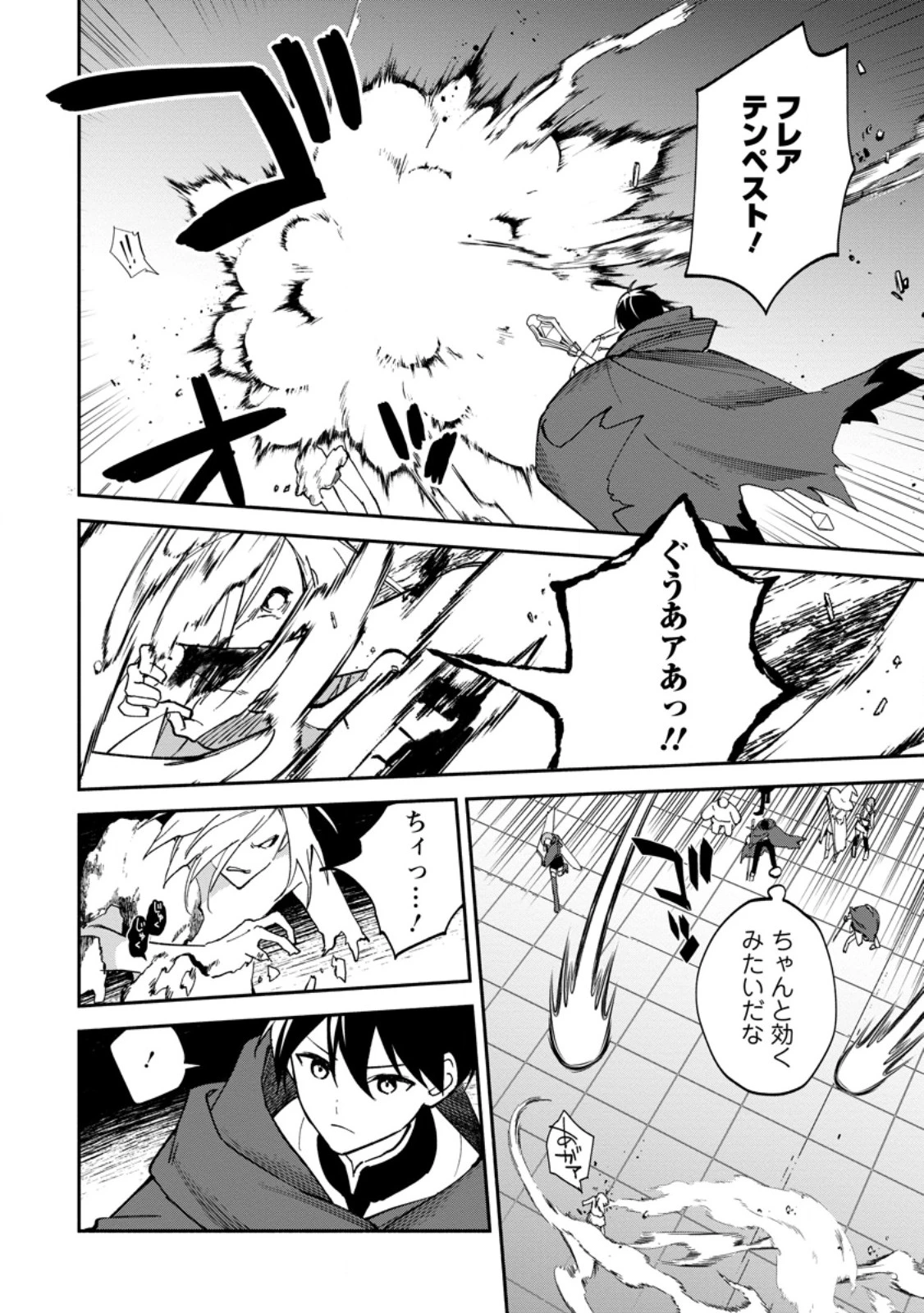 アラサー魔術師のゆる～いハーレムライフ～ブラック社畜が異世界で自由気ままに有給消化～ 第16話 - 4