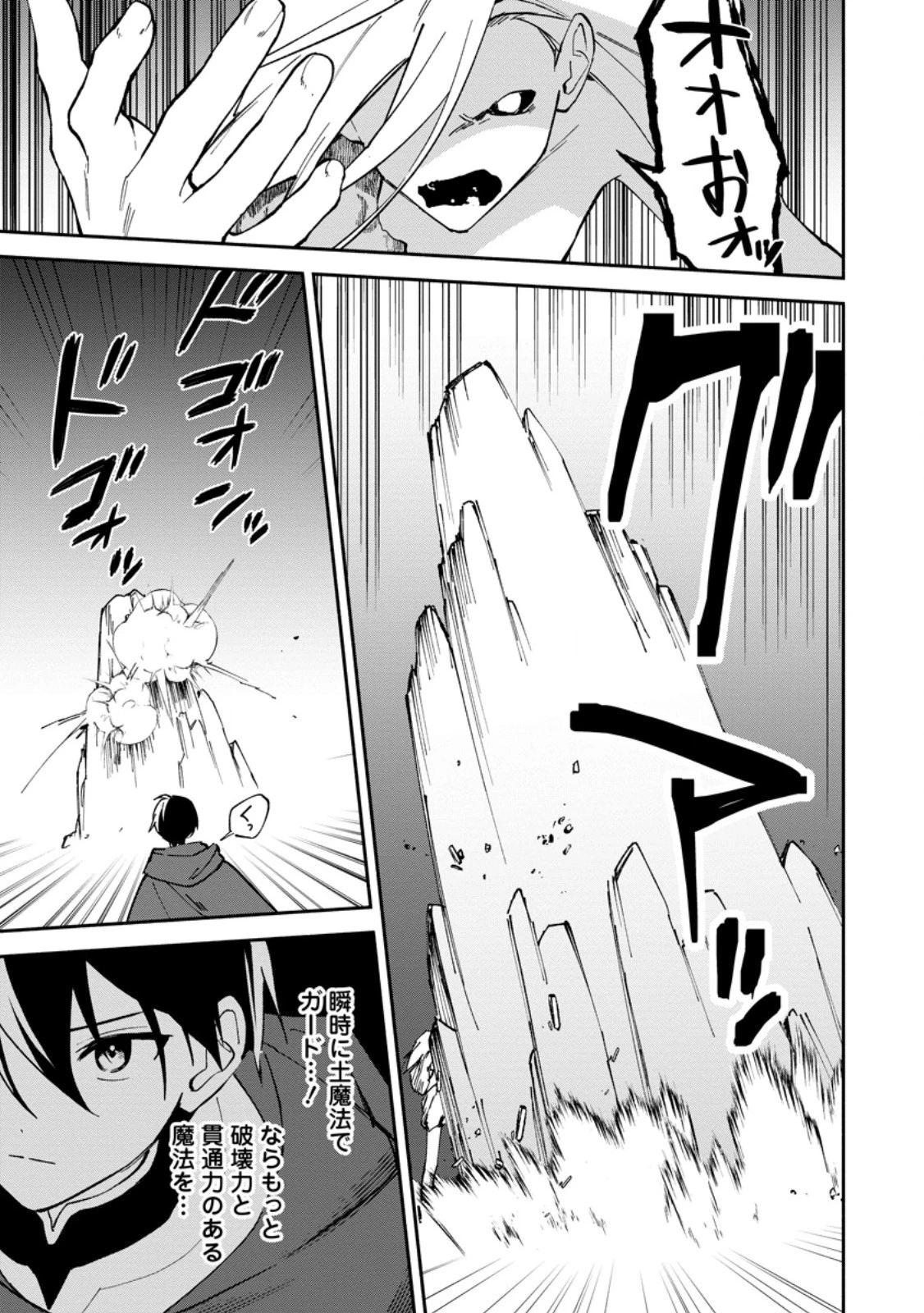 アラサー魔術師のゆる～いハーレムライフ～ブラック社畜が異世界で自由気ままに有給消化～ 第16話 - 5