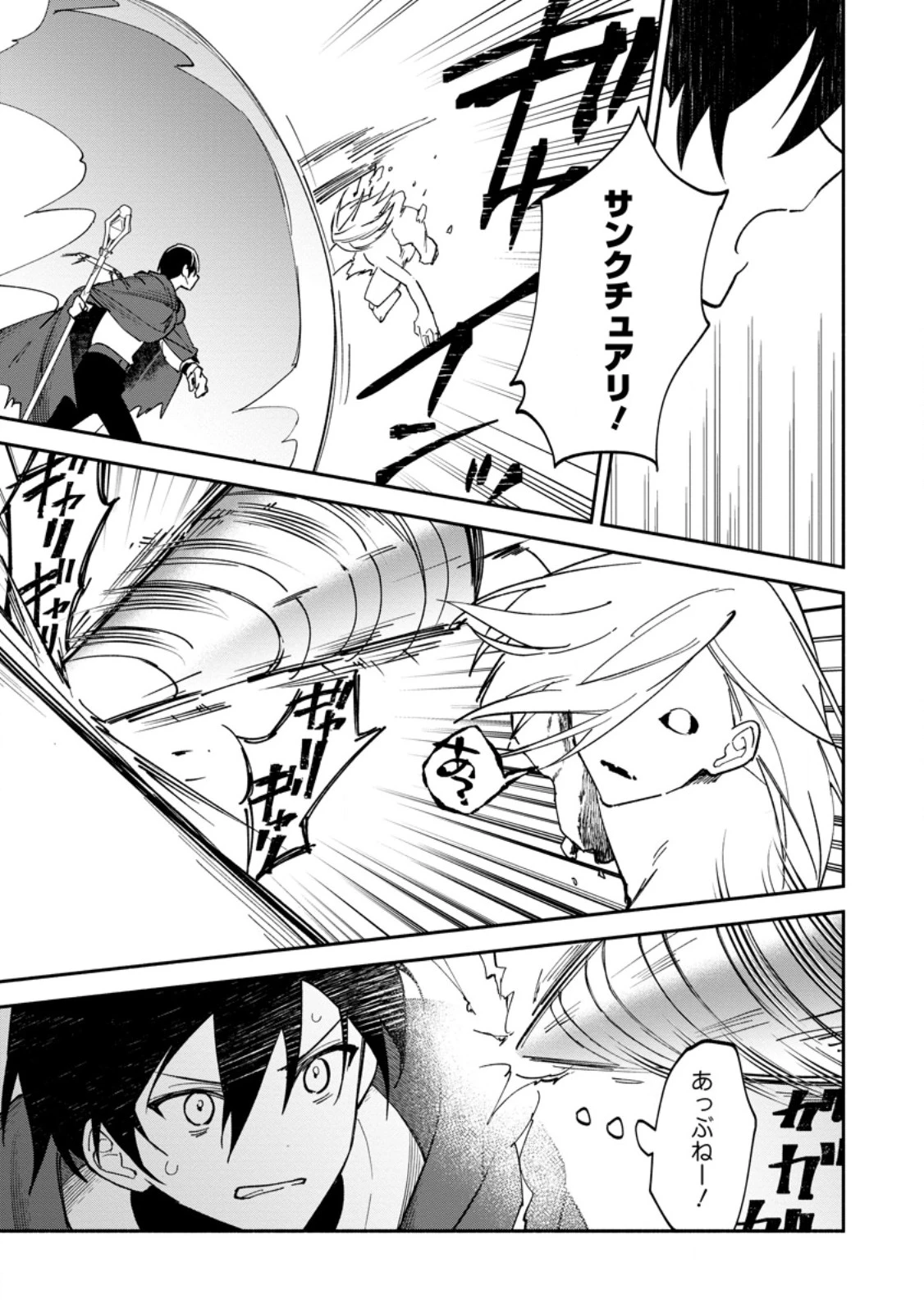 アラサー魔術師のゆる～いハーレムライフ～ブラック社畜が異世界で自由気ままに有給消化～ 第16話 - 7