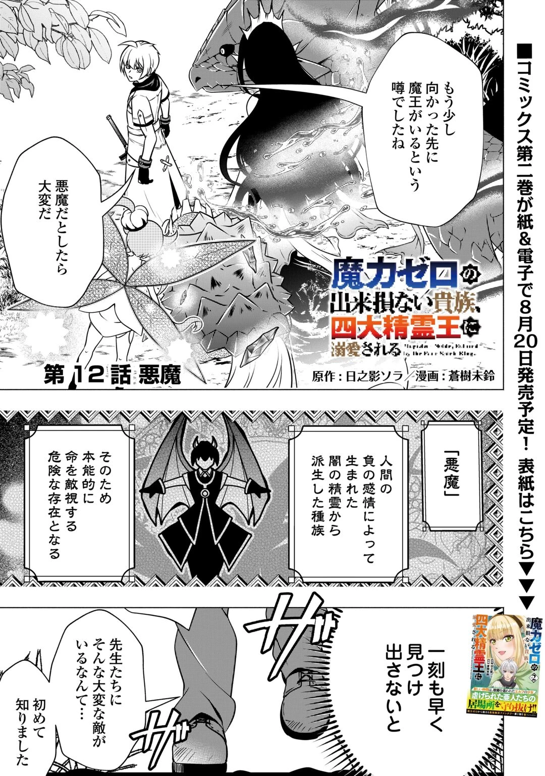 魔力ゼロの出来損ない貴族、四大精霊王に溺愛される 第12話 - 1