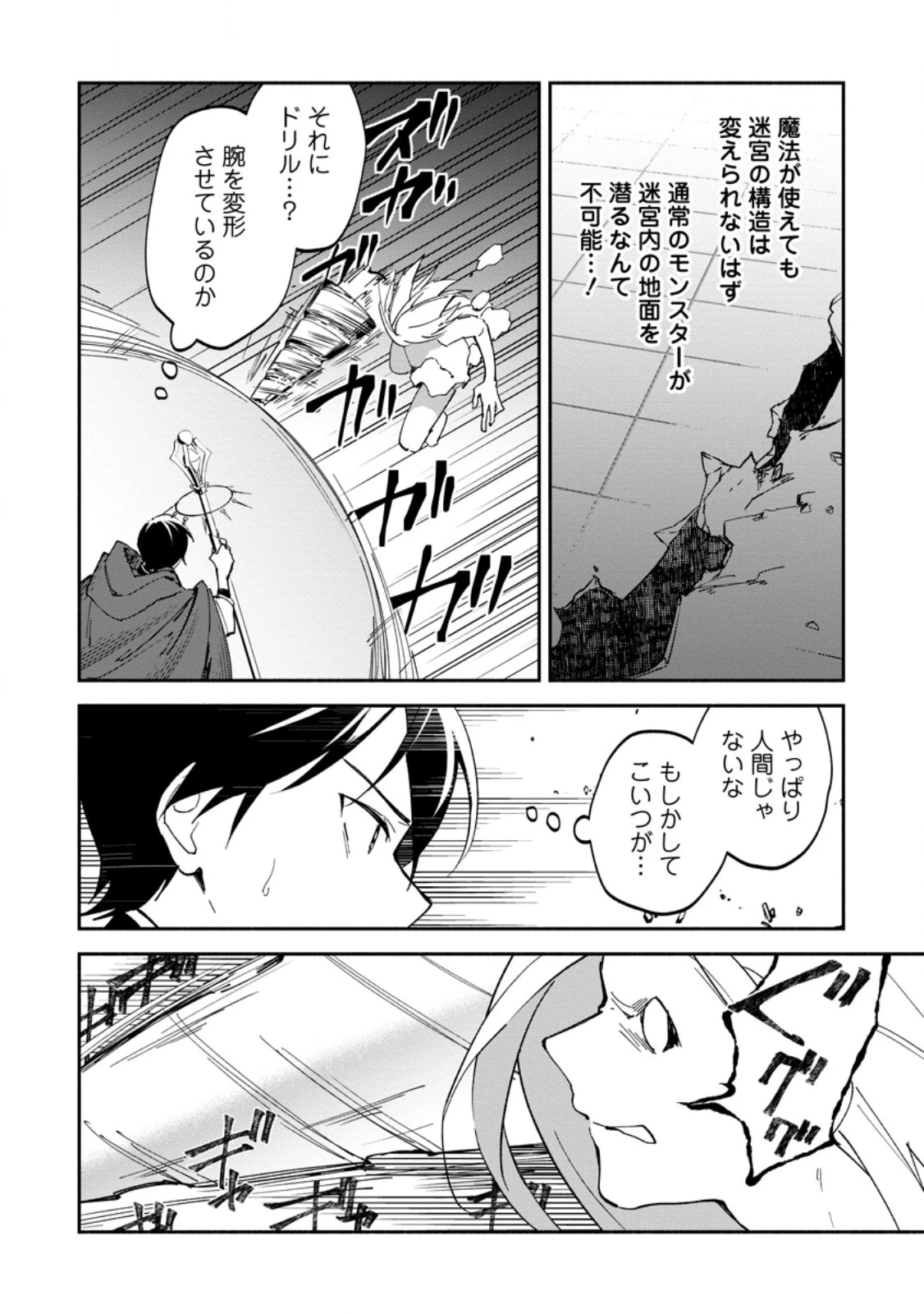 アラサー魔術師のゆる～いハーレムライフ～ブラック社畜が異世界で自由気ままに有給消化～ 第16話 - 8
