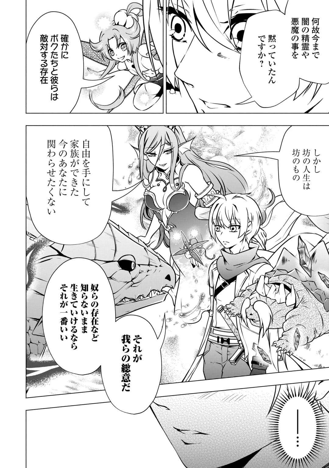 魔力ゼロの出来損ない貴族、四大精霊王に溺愛される 第12話 - 2