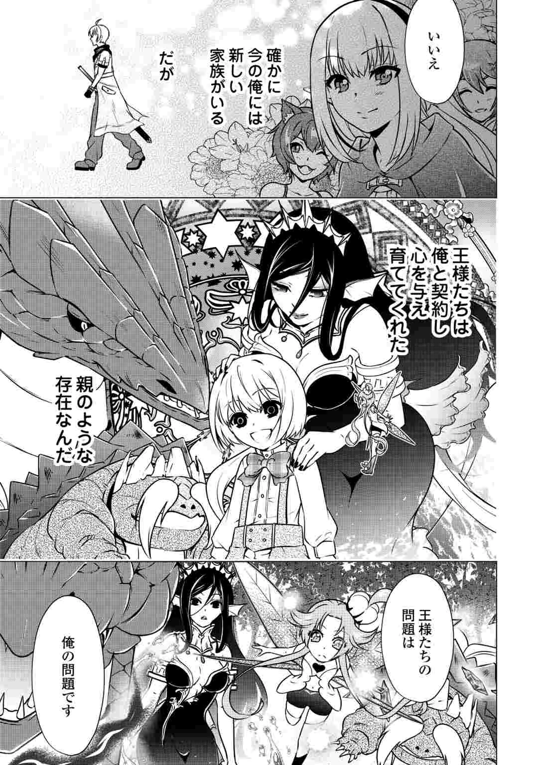 魔力ゼロの出来損ない貴族、四大精霊王に溺愛される 第12話 - 3